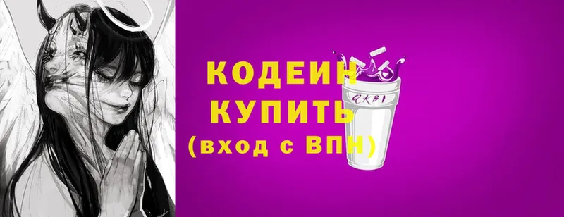 Codein напиток Lean (лин)  наркотики  Яровое 