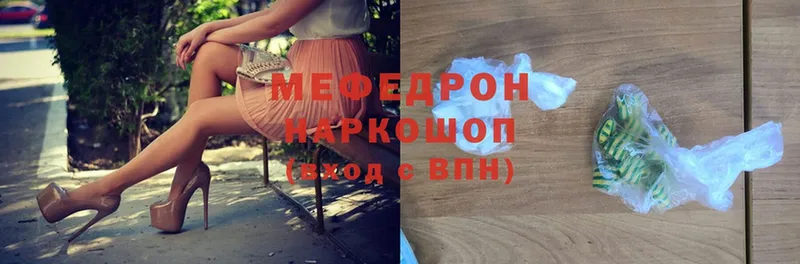 МЕФ mephedrone  Яровое 