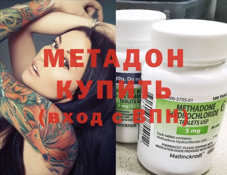 МЕТАДОН methadone  blacksprut зеркало  Яровое 